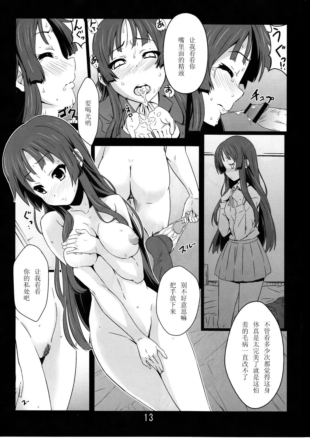 [Eitarou] Listen to me! Fhentai - Page 12