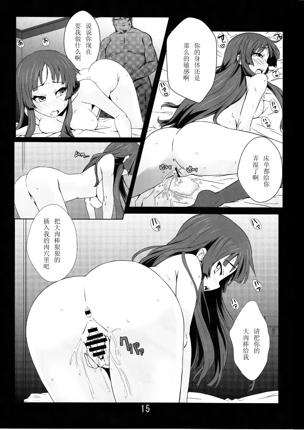 [Eitarou] Listen to me! Fhentai - Page 14