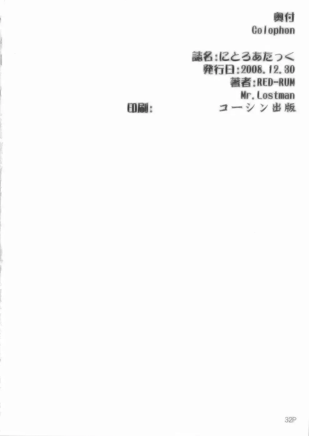 [Mr.lostman - Red-rum] Nitro Attack Fhentai - Page 34