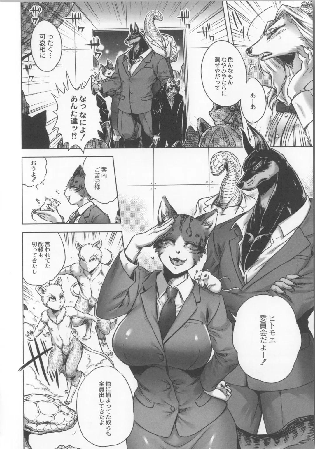 [Jyoka] HitoMoe Iinkai Fhentai - Page 143