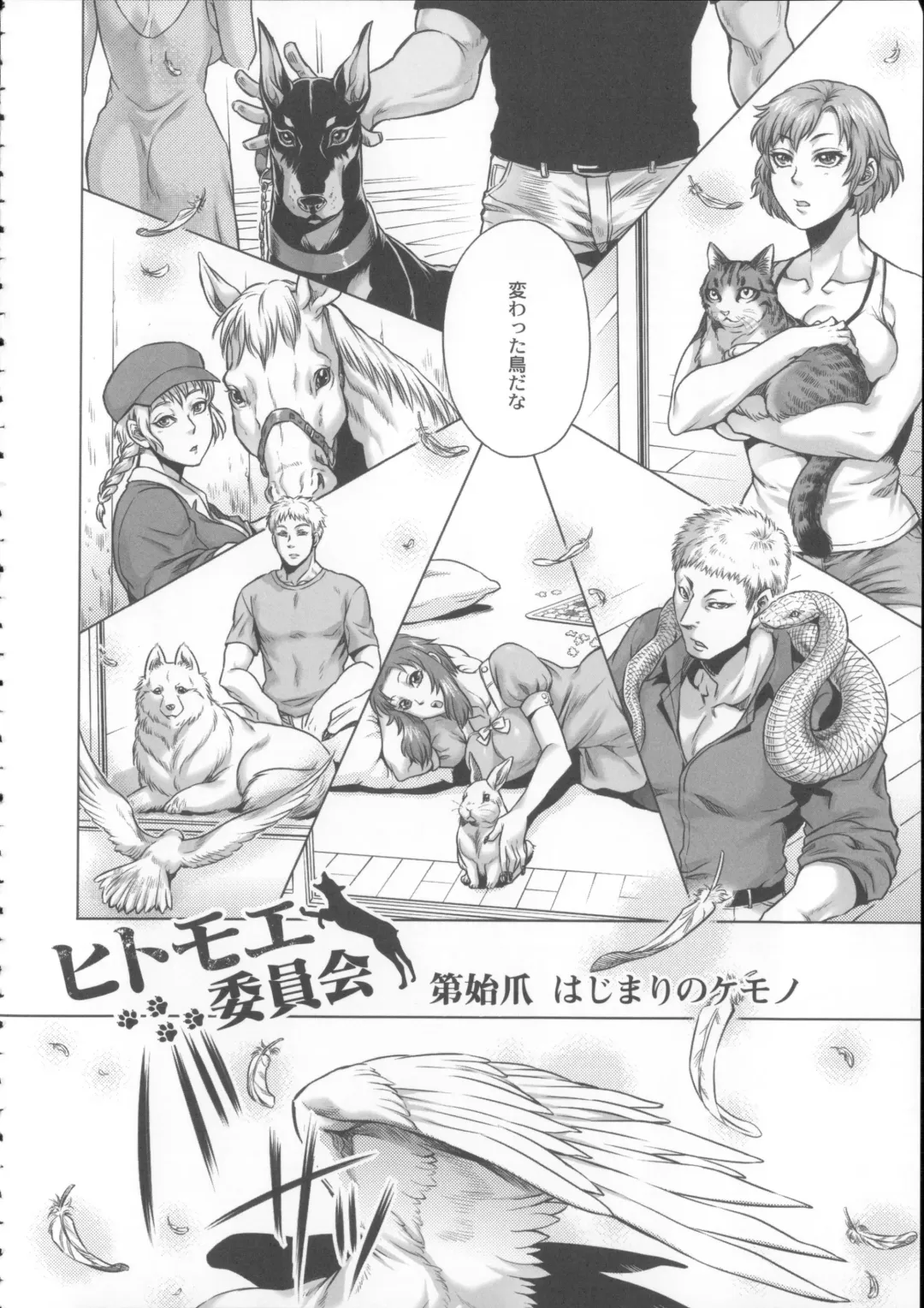 [Jyoka] HitoMoe Iinkai Fhentai - Page 167