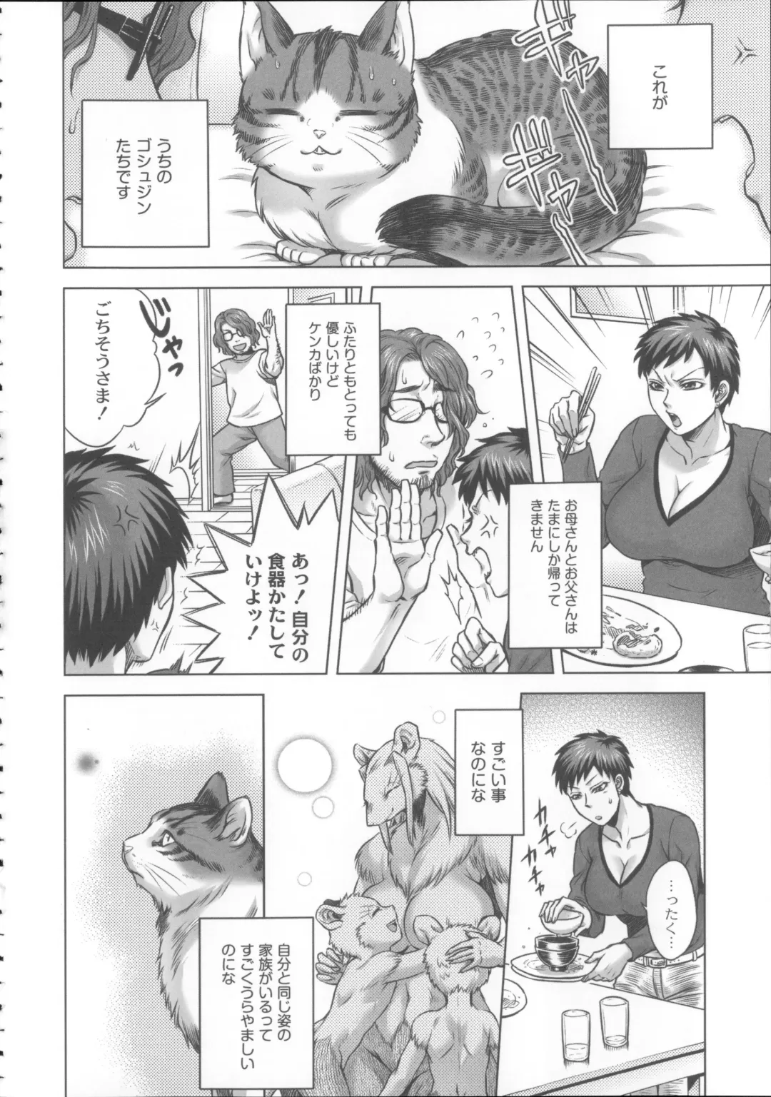 [Jyoka] HitoMoe Iinkai Fhentai - Page 85