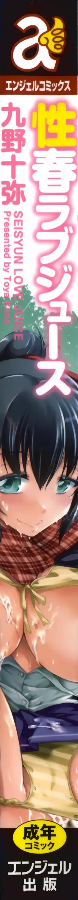 [Kuno Touya] Seisyun love Juice Fhentai - Page 7