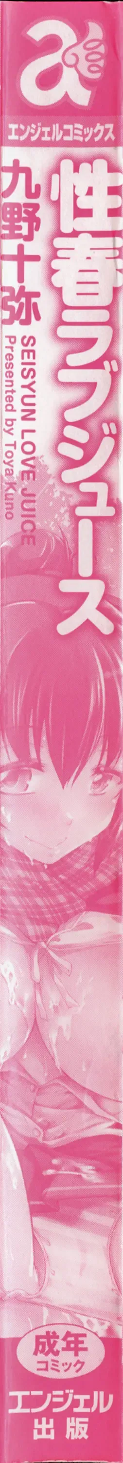 [Kuno Touya] Seisyun love Juice Fhentai - Page 8