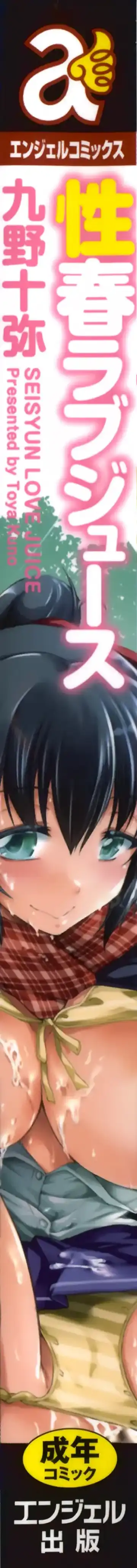 [Kuno Touya] Seisyun love Juice Fhentai - Page 7