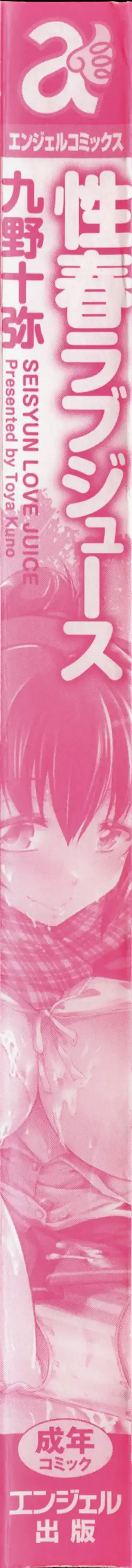 [Kuno Touya] Seisyun love Juice Fhentai - Page 8