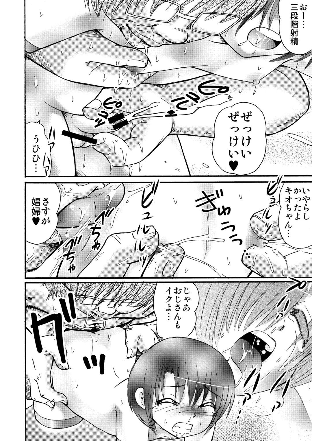 [Tanaka Penta] P-No-Kio Fhentai - Page 48