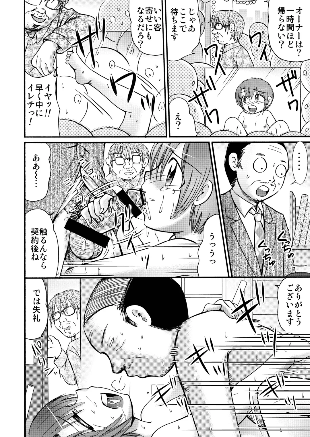 [Tanaka Penta] P-No-Kio Fhentai - Page 72