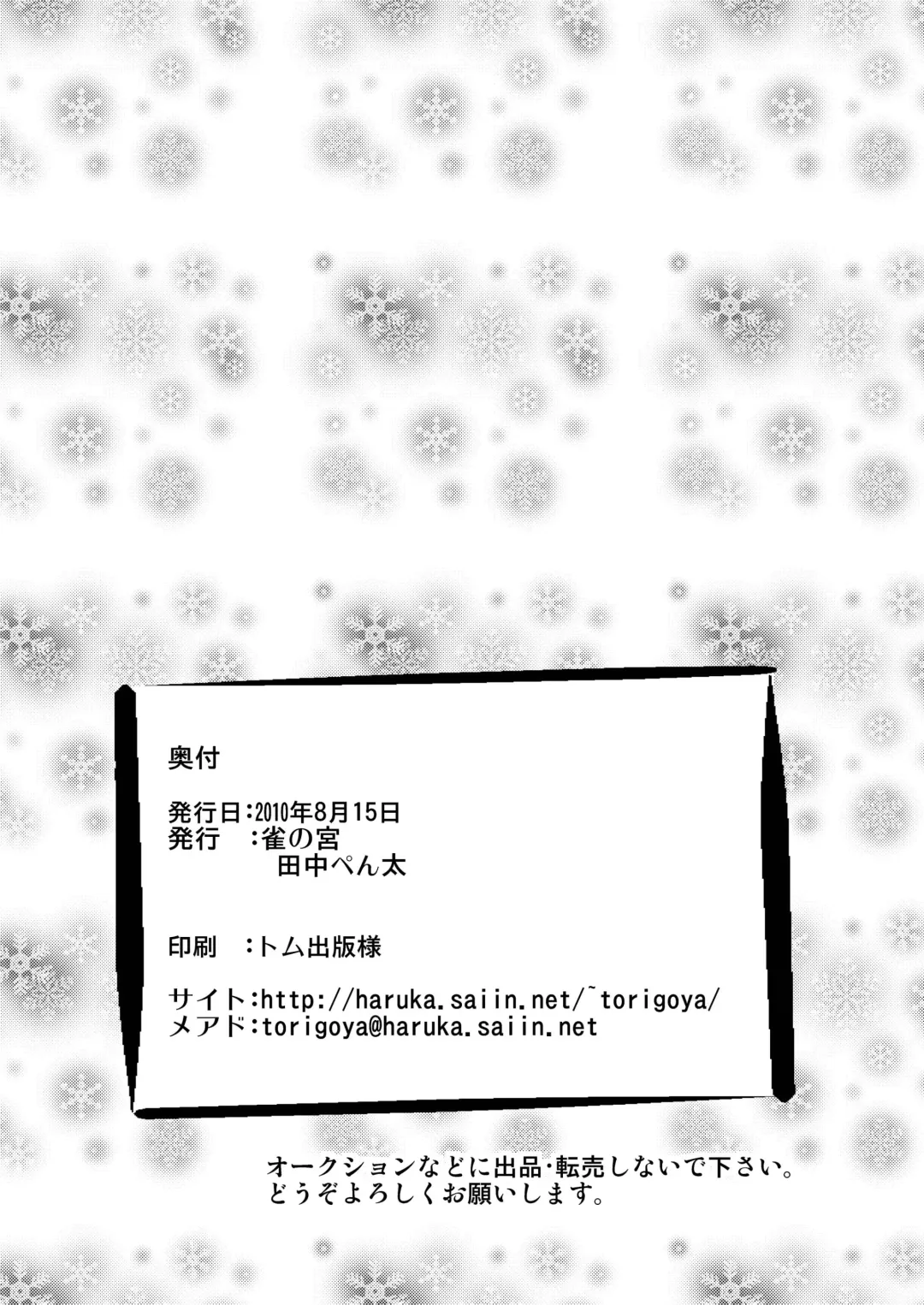 [Tanaka Penta] P-No-Kio Fhentai - Page 78