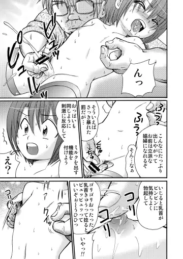 [Tanaka Penta] P-No-Kio Fhentai - Page 15