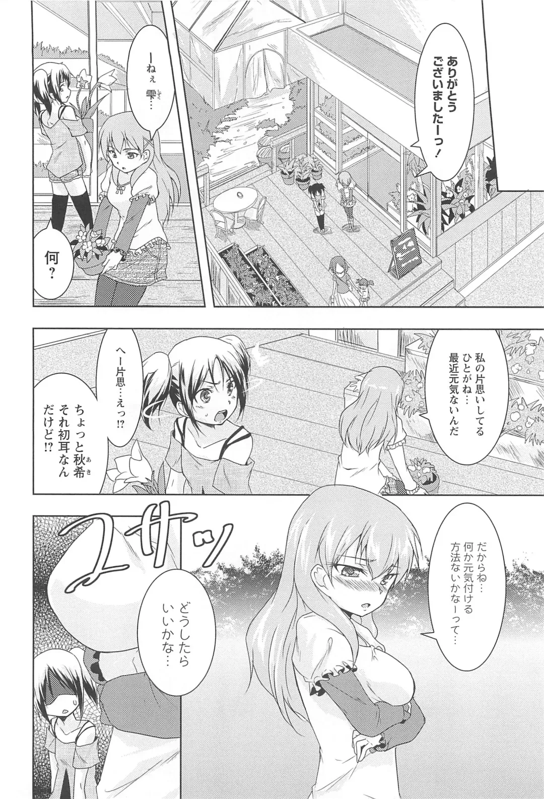 [Urutsu] GH Girls Love H Fhentai - Page 116