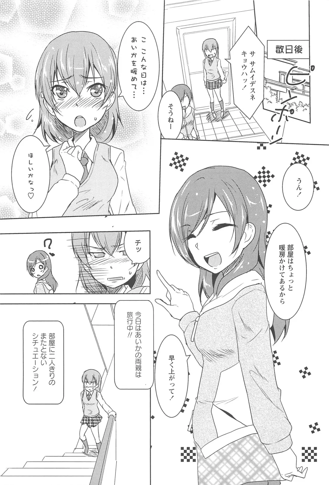 [Urutsu] GH Girls Love H Fhentai - Page 139