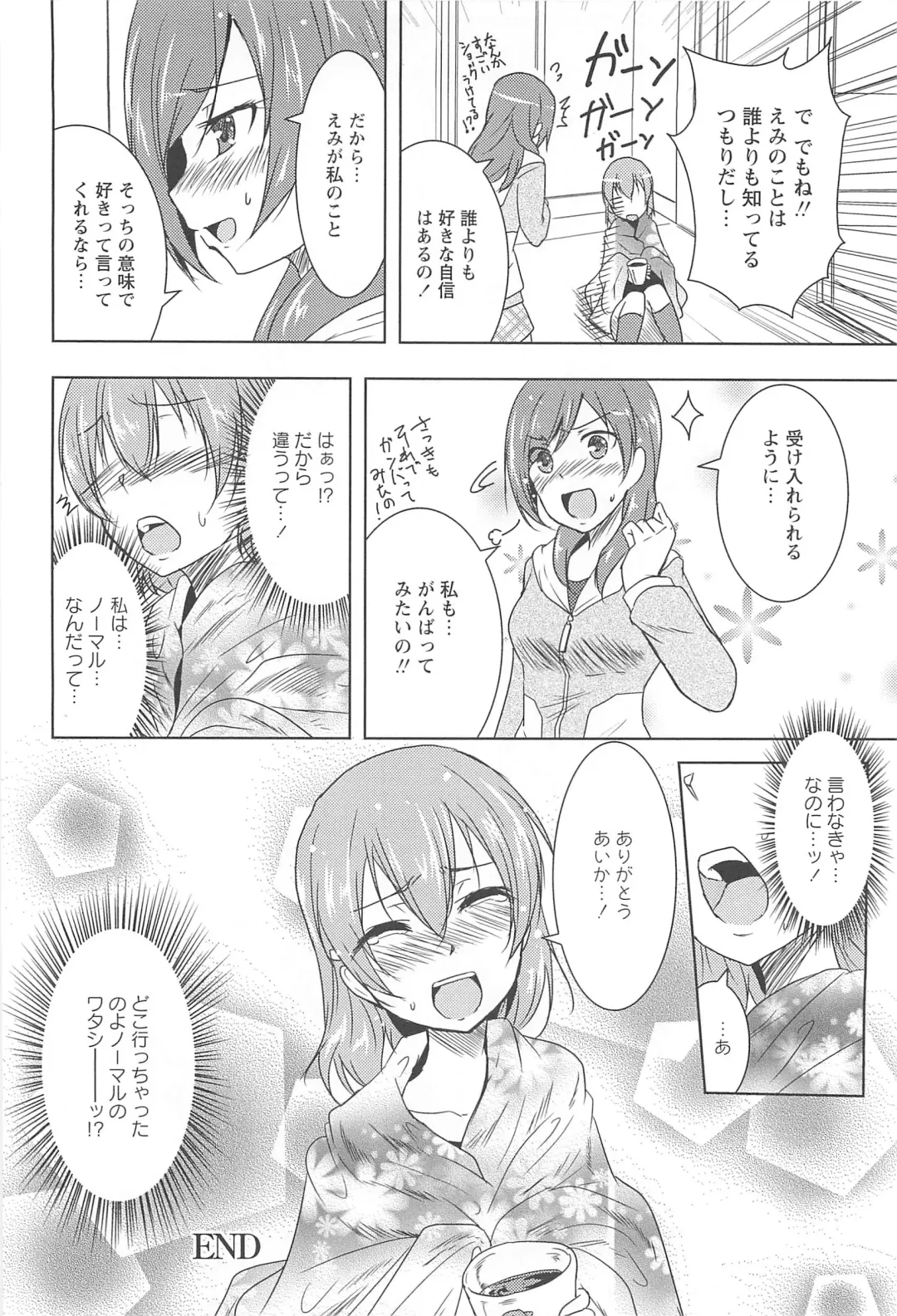 [Urutsu] GH Girls Love H Fhentai - Page 152