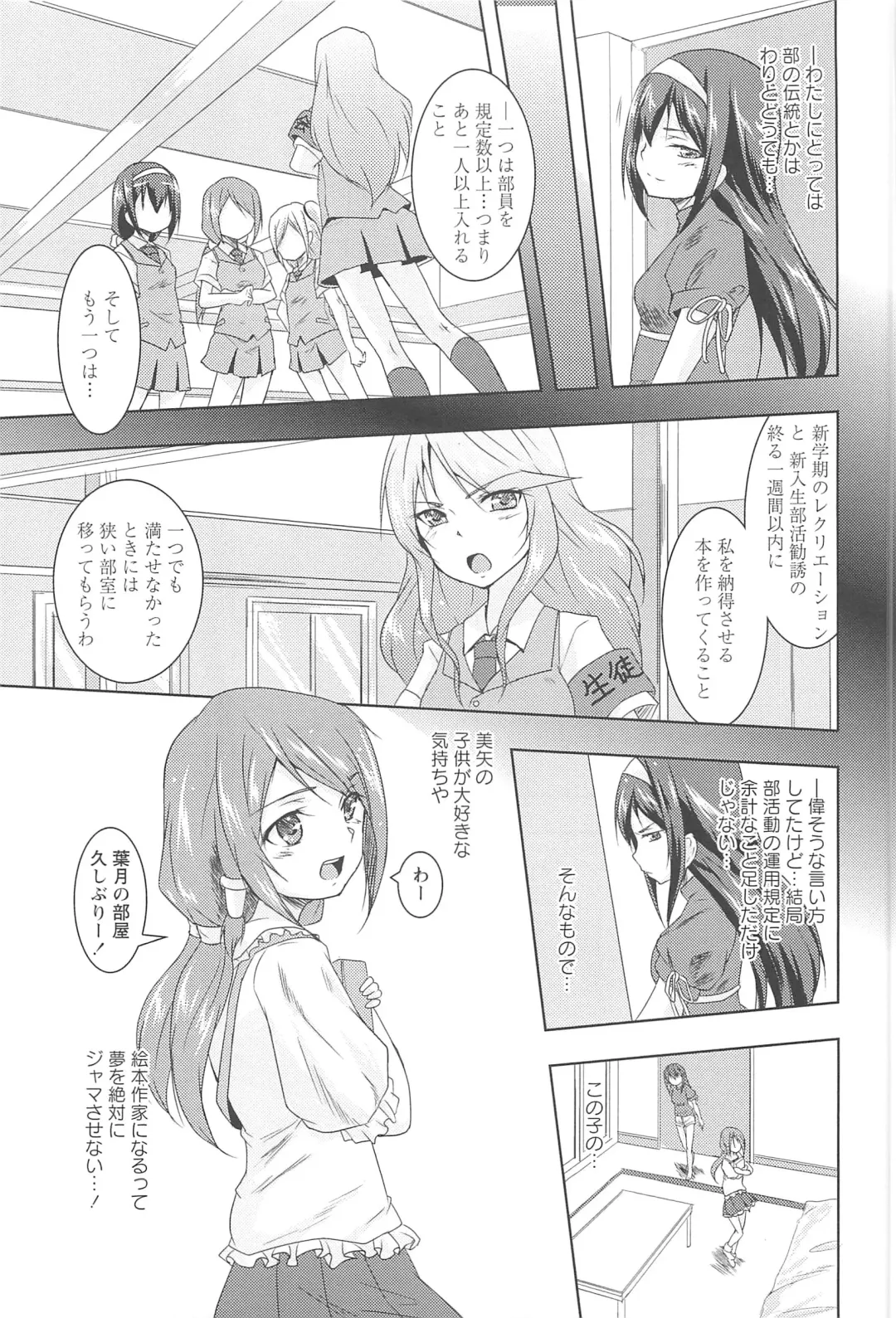 [Urutsu] GH Girls Love H Fhentai - Page 155