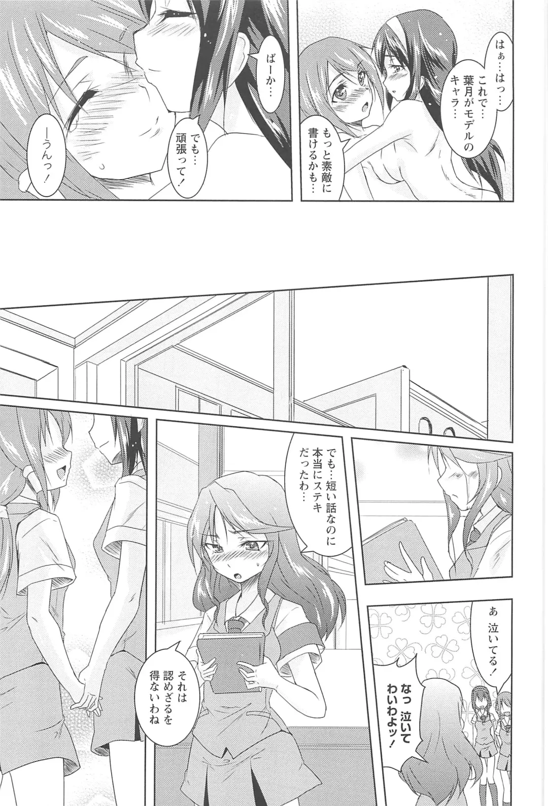 [Urutsu] GH Girls Love H Fhentai - Page 167