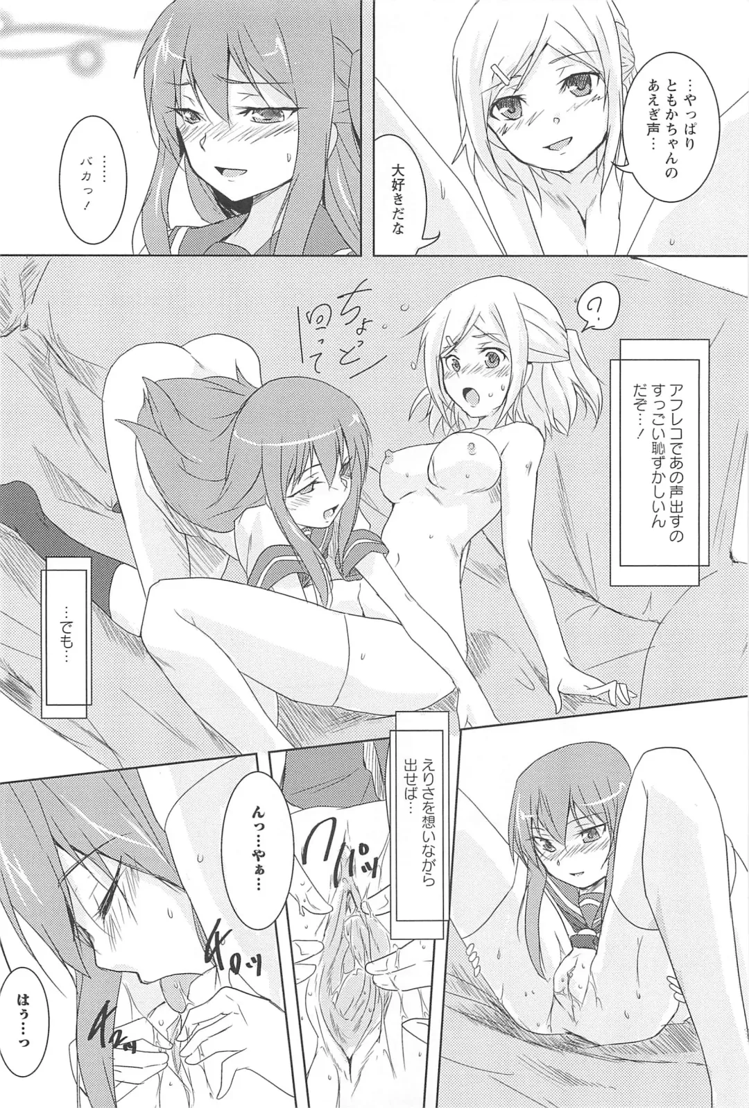 [Urutsu] GH Girls Love H Fhentai - Page 184
