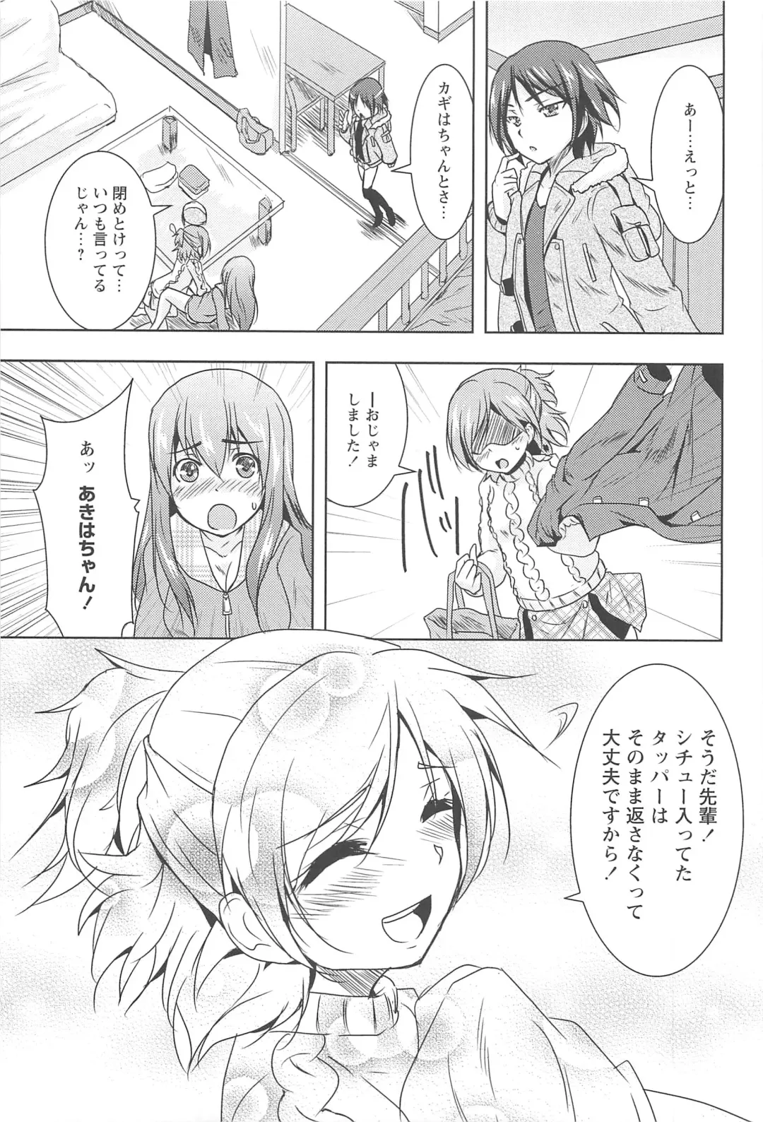 [Urutsu] GH Girls Love H Fhentai - Page 19