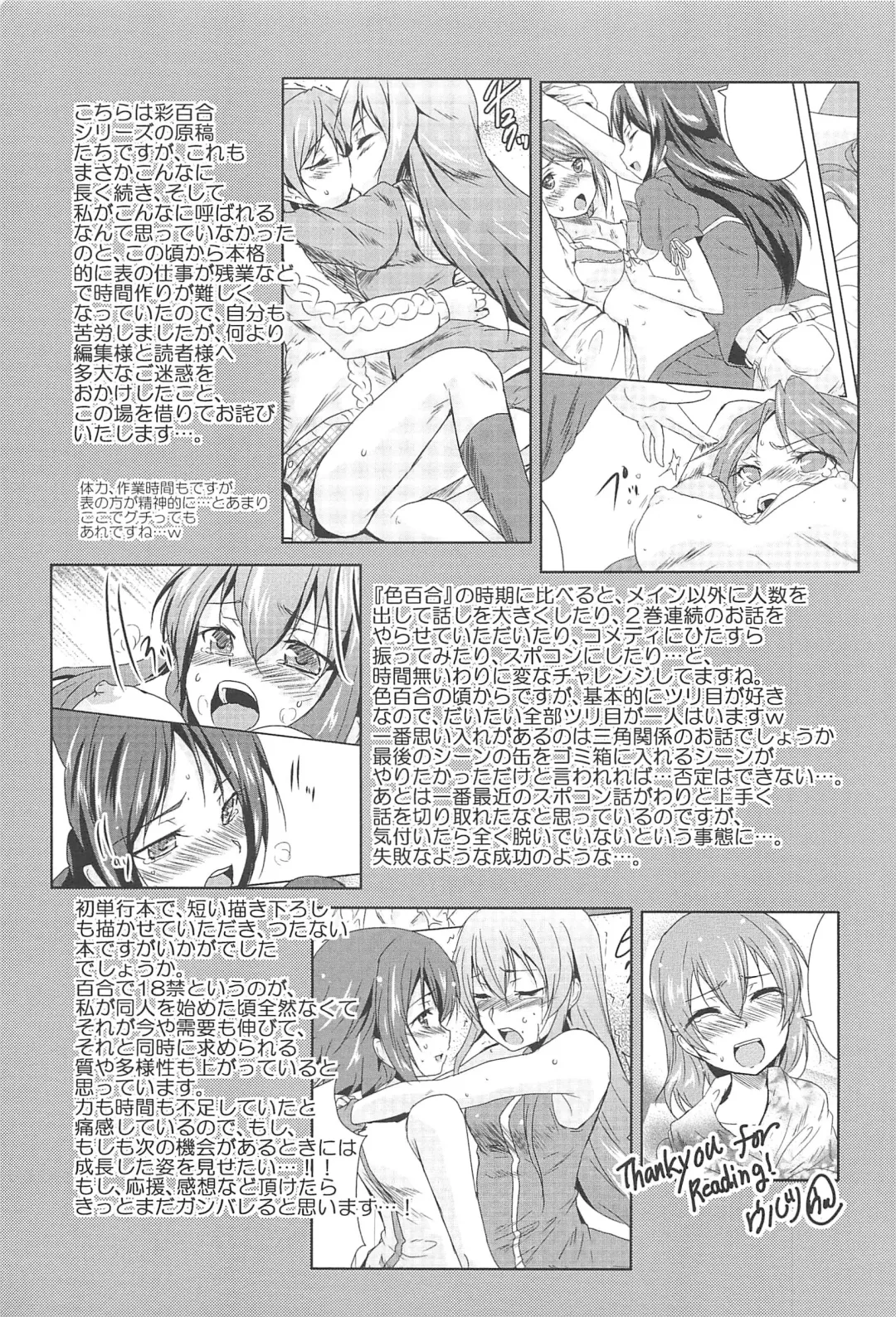 [Urutsu] GH Girls Love H Fhentai - Page 193