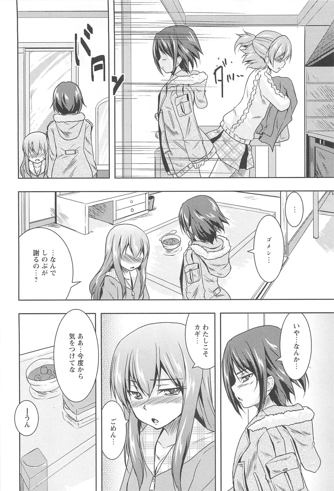 [Urutsu] GH Girls Love H Fhentai - Page 20