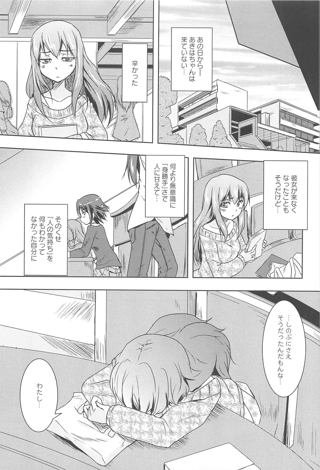 [Urutsu] GH Girls Love H Fhentai - Page 21