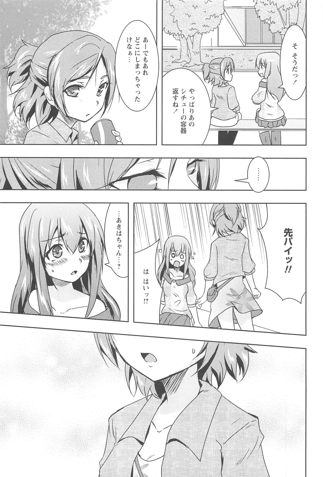 [Urutsu] GH Girls Love H Fhentai - Page 25