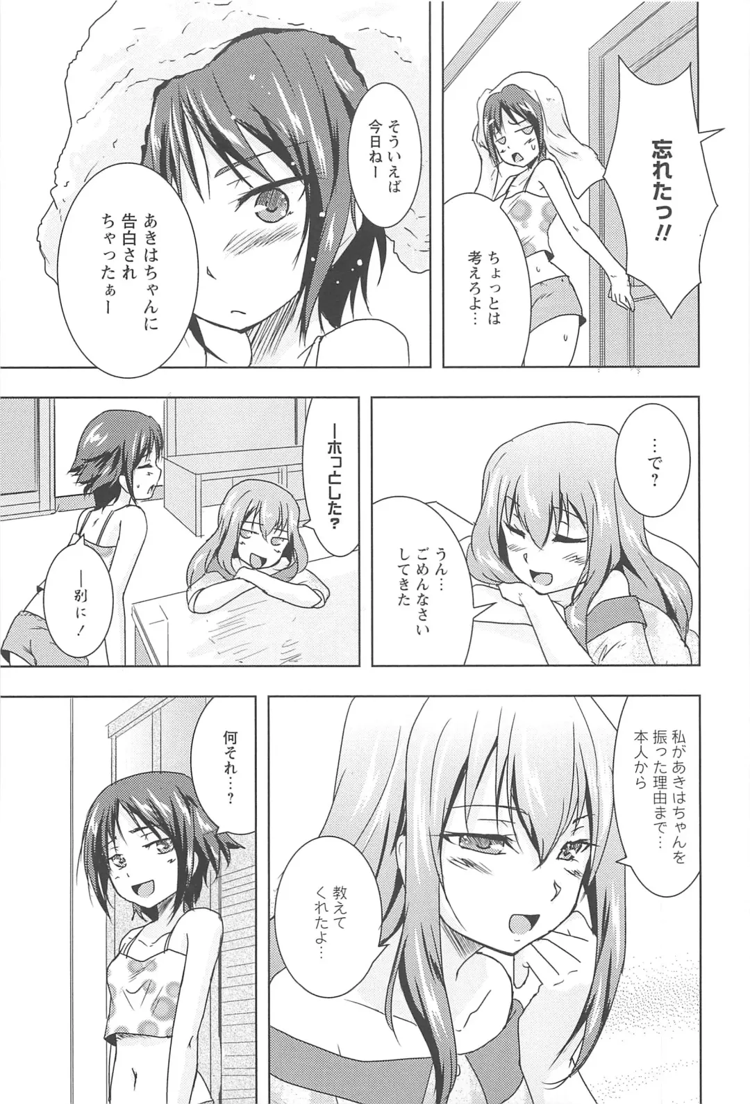 [Urutsu] GH Girls Love H Fhentai - Page 31