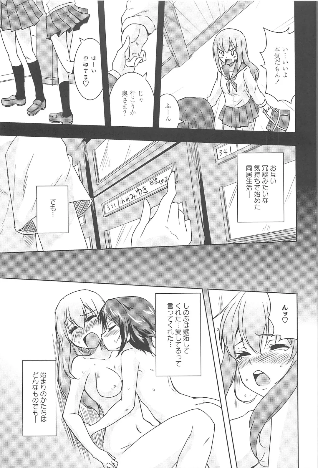[Urutsu] GH Girls Love H Fhentai - Page 45
