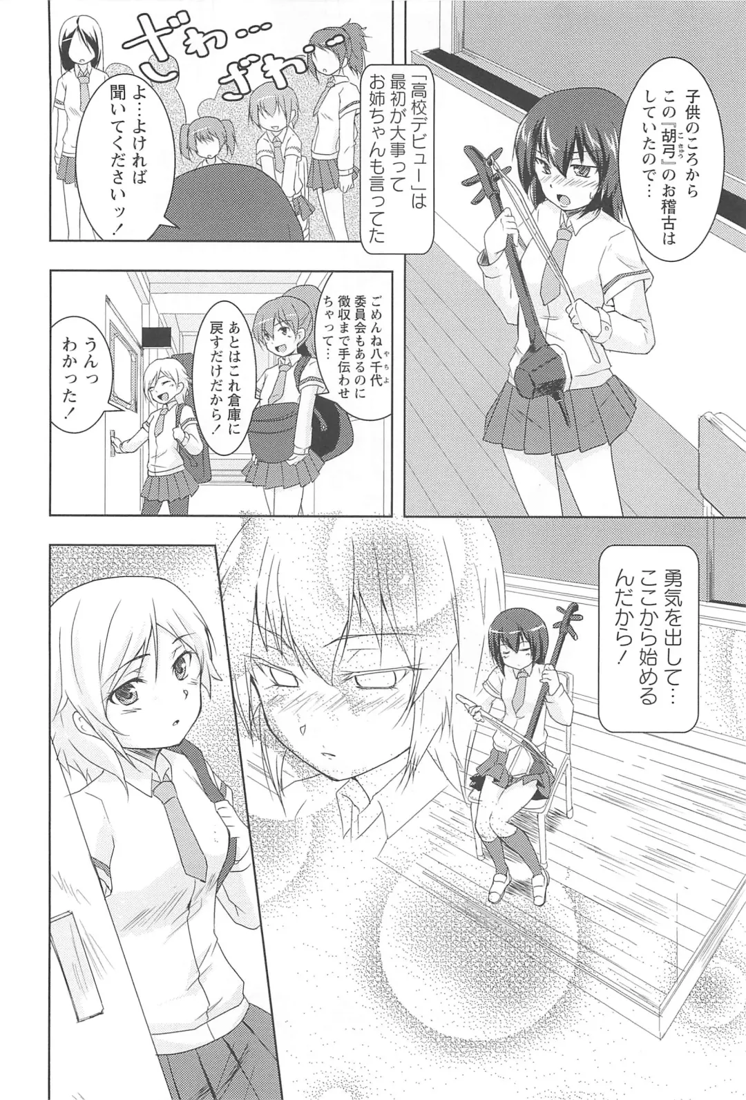 [Urutsu] GH Girls Love H Fhentai - Page 48