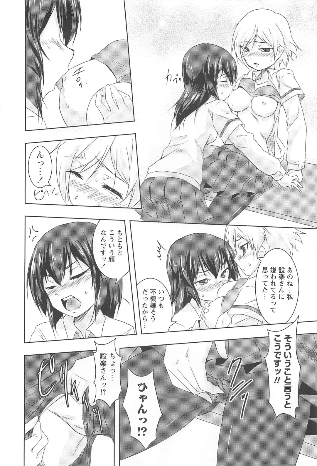 [Urutsu] GH Girls Love H Fhentai - Page 60