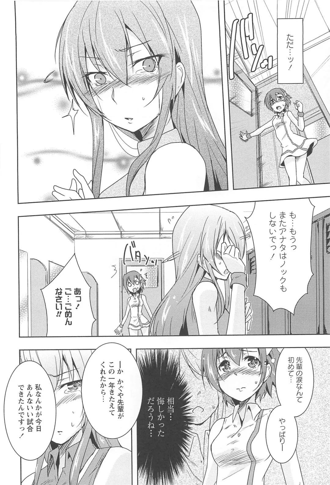 [Urutsu] GH Girls Love H Fhentai - Page 68