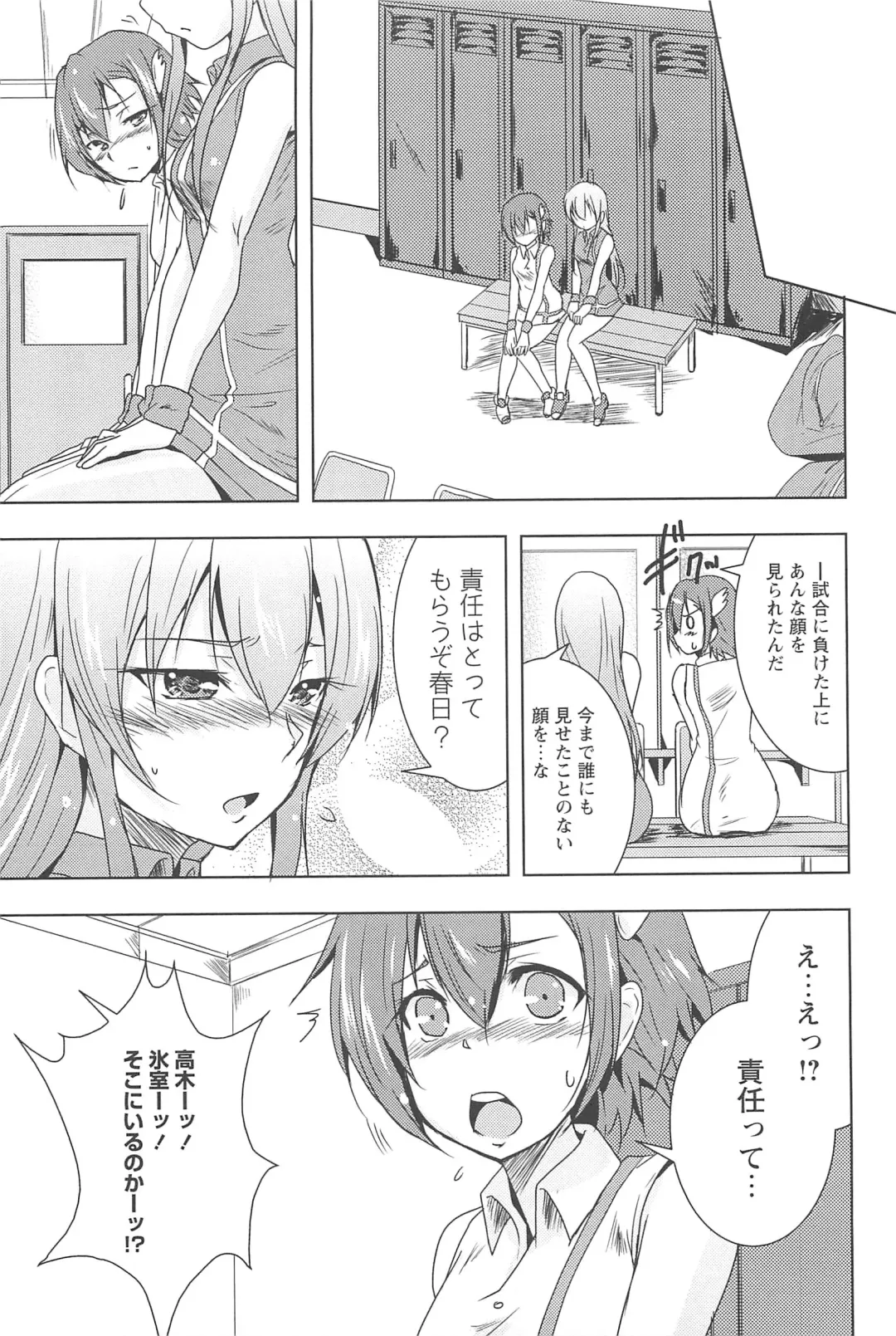 [Urutsu] GH Girls Love H Fhentai - Page 79