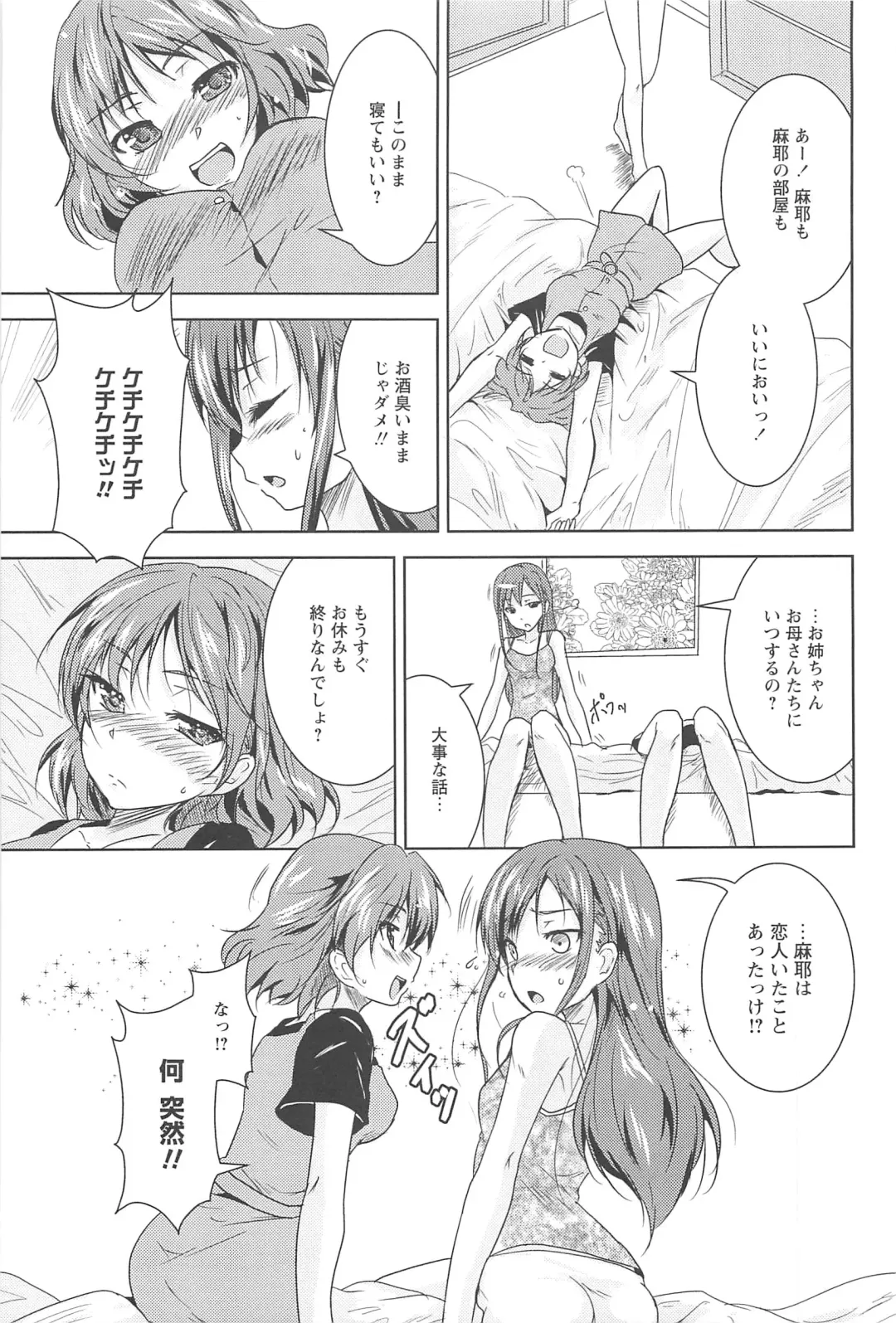 [Urutsu] GH Girls Love H Fhentai - Page 83