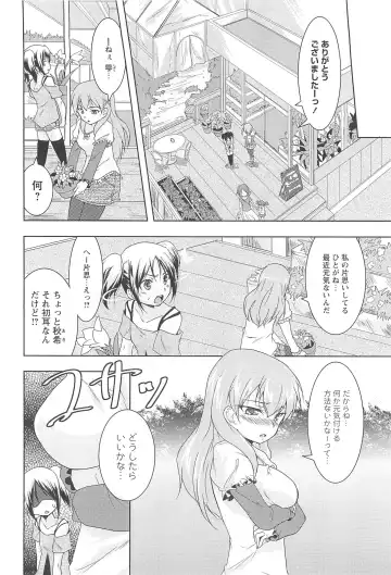 [Urutsu] GH Girls Love H Fhentai - Page 116