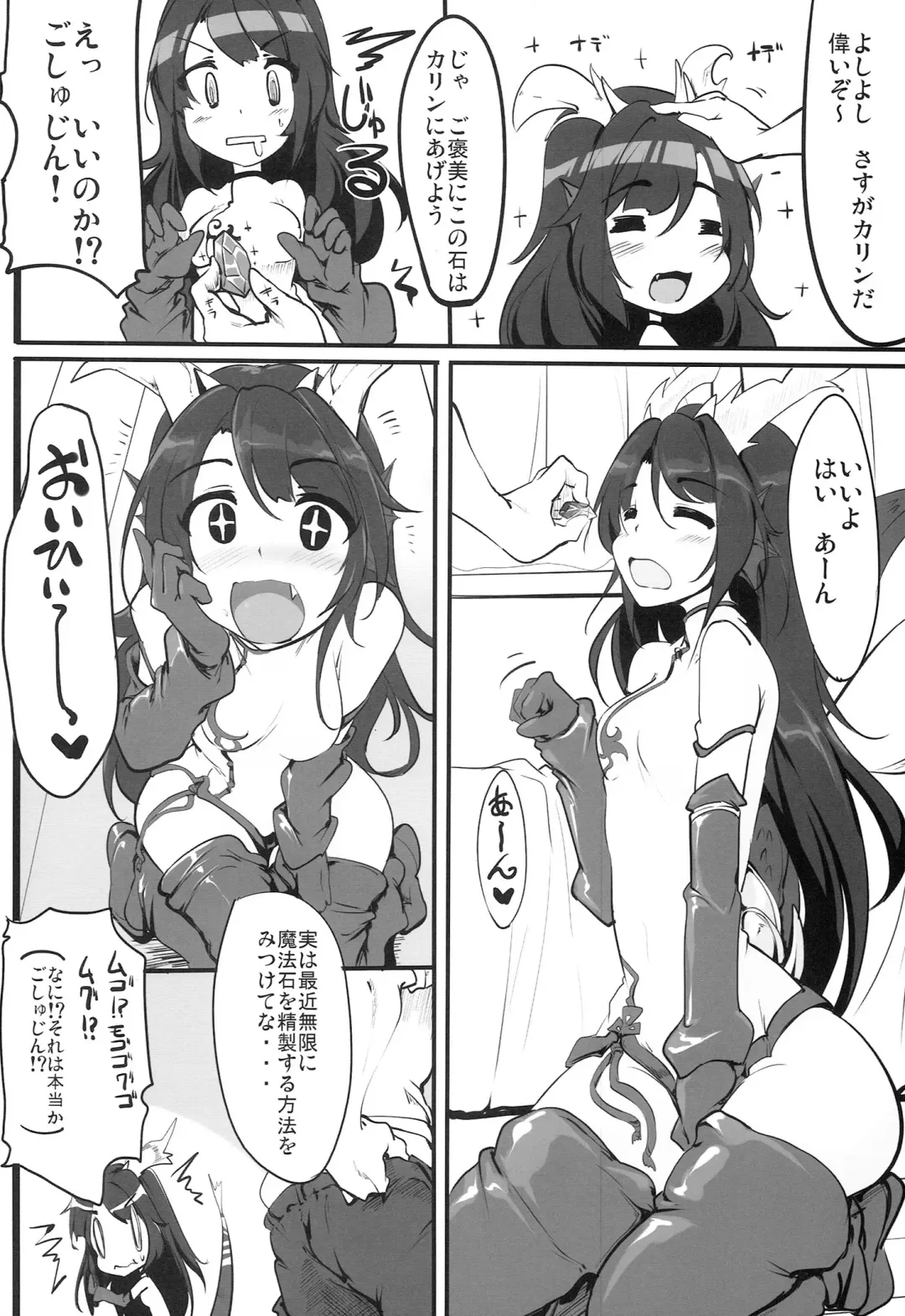[Momio] Tsuyokute kawaii Onnanoko Fhentai - Page 5