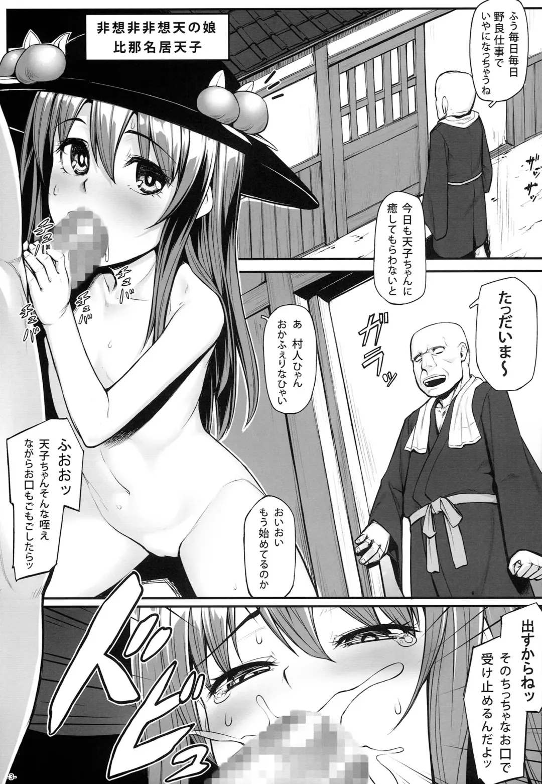 [Kasei] Tennin no Tawamure Fhentai - Page 5