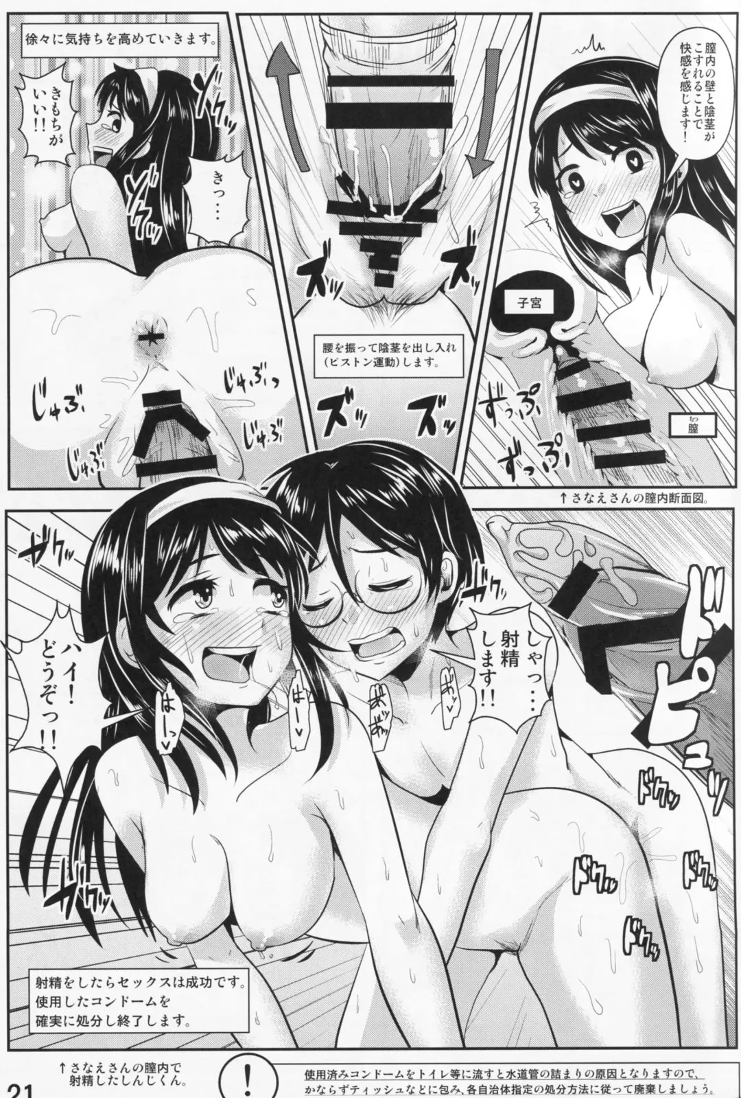 [Guglielmo] Hokentaiiku Gakushuu Note ~Group Work Hen~ Fhentai - Page 22