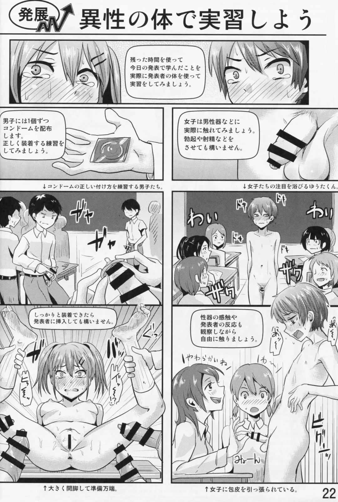 [Guglielmo] Hokentaiiku Gakushuu Note ~Group Work Hen~ Fhentai - Page 23