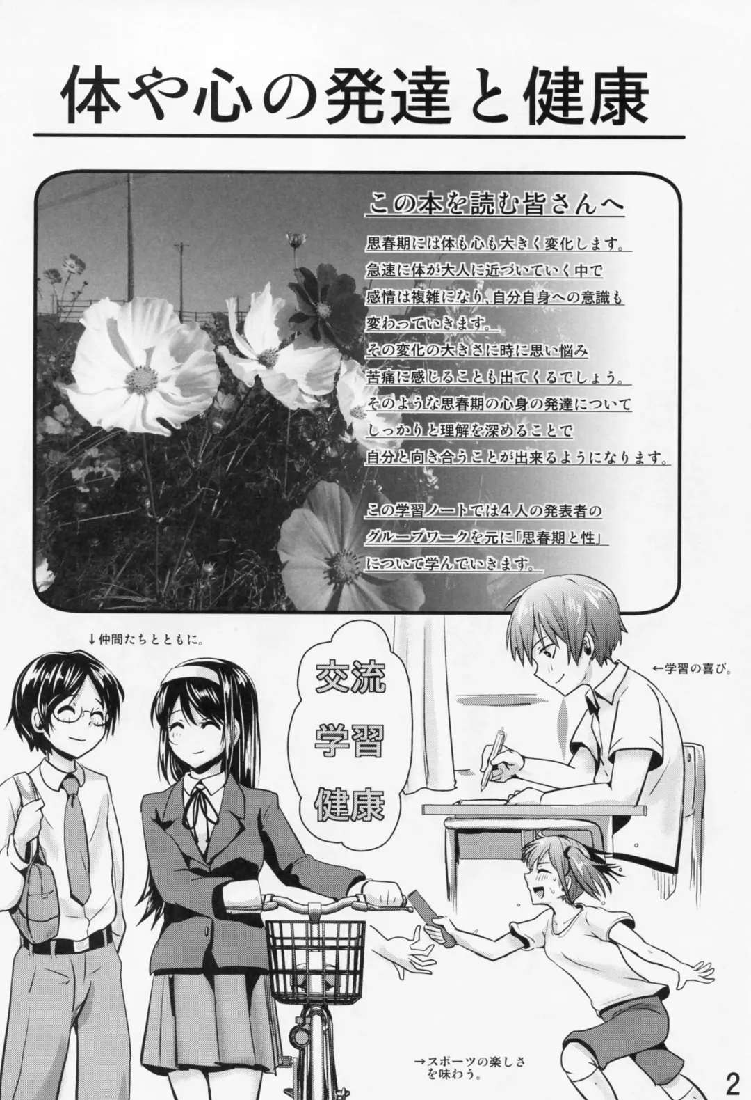 [Guglielmo] Hokentaiiku Gakushuu Note ~Group Work Hen~ Fhentai - Page 3