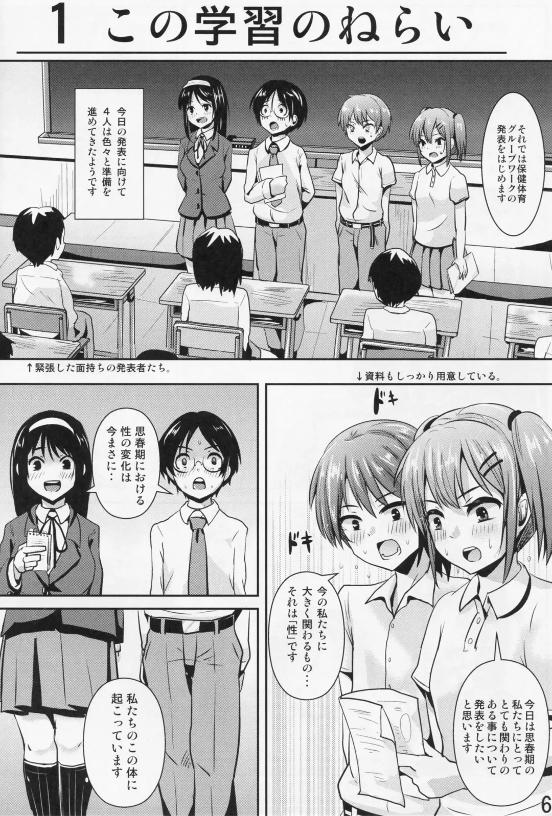 [Guglielmo] Hokentaiiku Gakushuu Note ~Group Work Hen~ Fhentai - Page 7