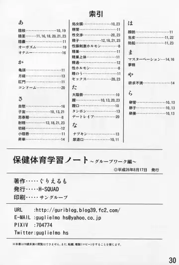 [Guglielmo] Hokentaiiku Gakushuu Note ~Group Work Hen~ Fhentai - Page 31