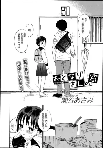 [Sekiya Asami] Otonari-san no Mado - A neighbor's window Fhentai - Page 2