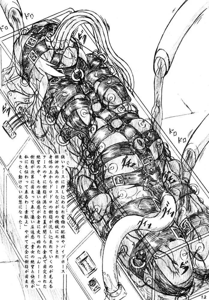 [Keso - Sumomo Ex] "Shikkoku no Majo" "Pikupiku Makopi" Fhentai - Page 12