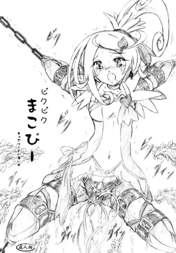 [Keso - Sumomo Ex] "Shikkoku no Majo" "Pikupiku Makopi" Fhentai - Page 17