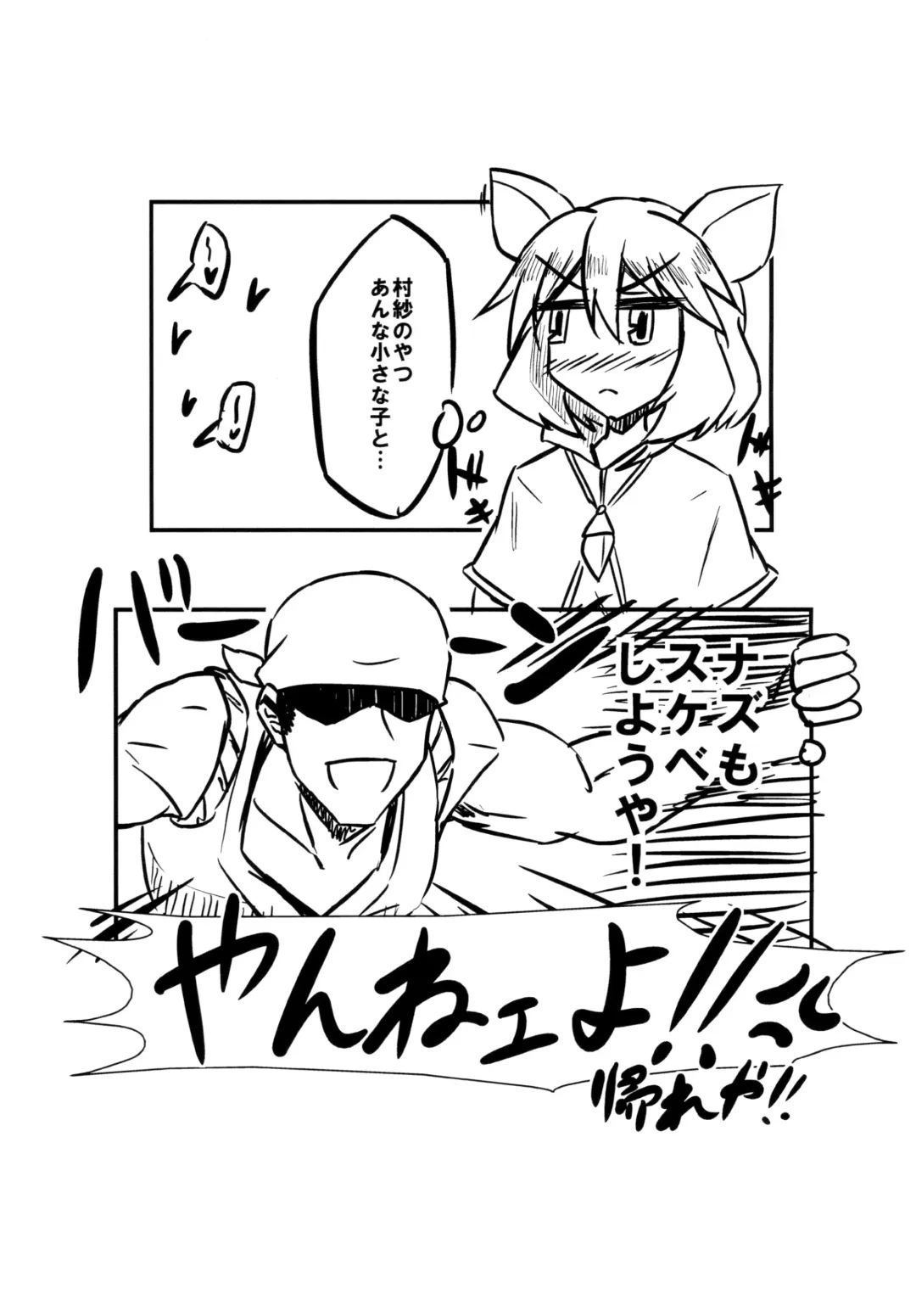 [Ken Tatuki] Murasa-nee to Sukebe shiyokka Fhentai - Page 18