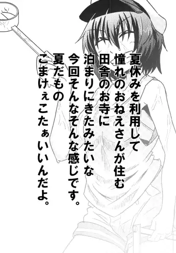 [Ken Tatuki] Murasa-nee to Sukebe shiyokka Fhentai - Page 3