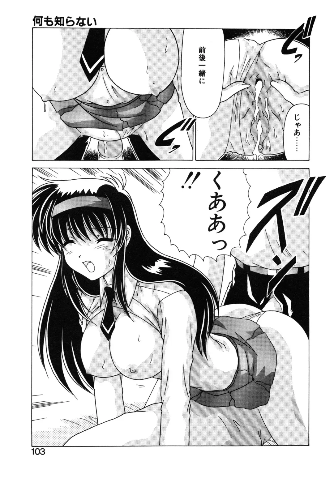 [Watanabe Yoshimasa] Sweet Rain Fhentai - Page 105