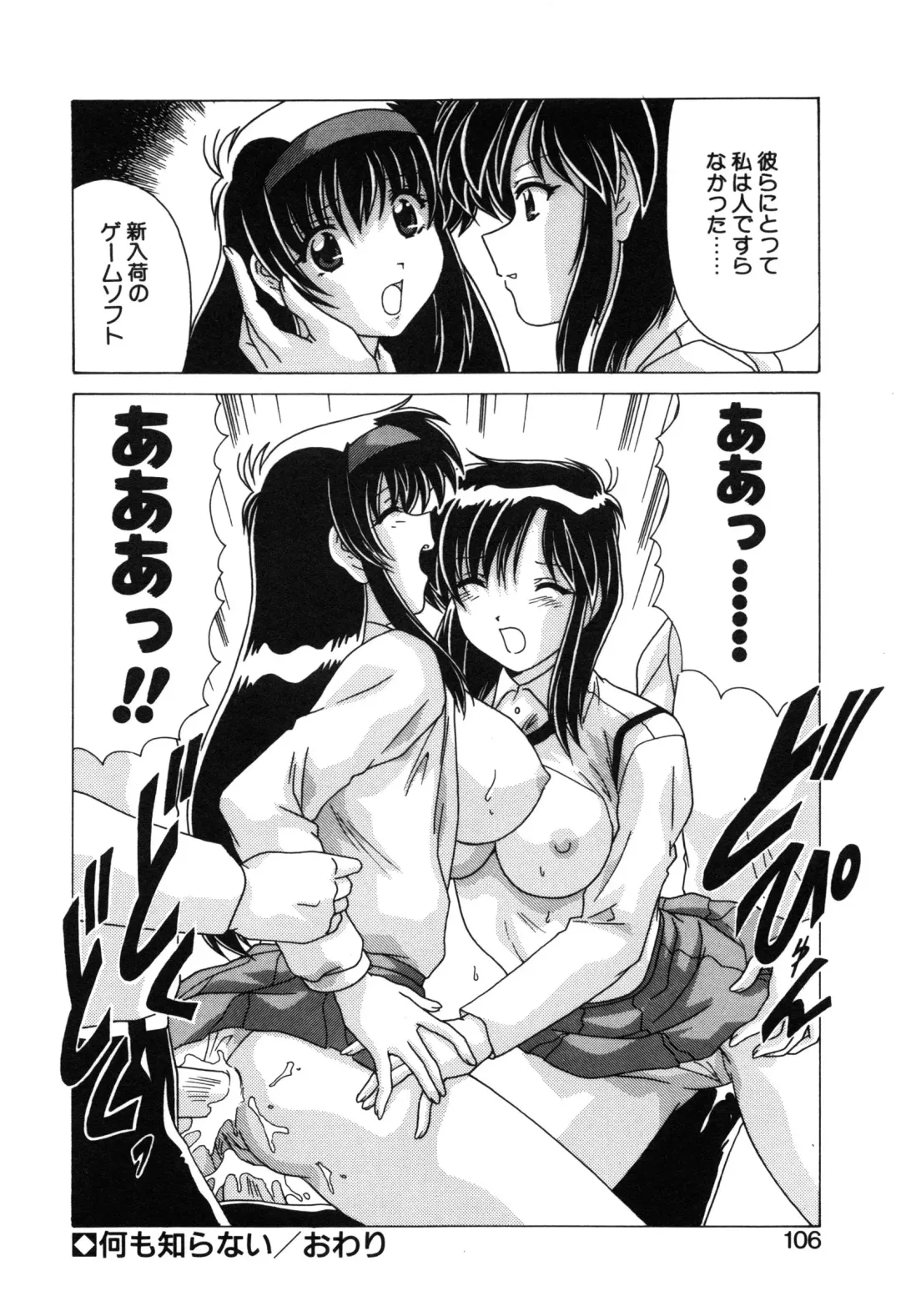 [Watanabe Yoshimasa] Sweet Rain Fhentai - Page 108