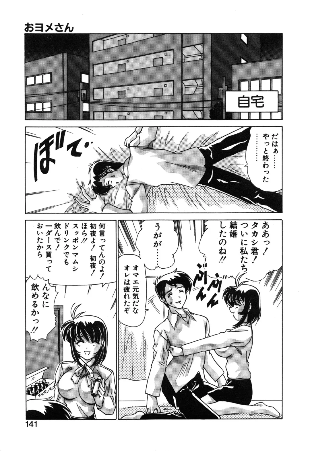 [Watanabe Yoshimasa] Sweet Rain Fhentai - Page 143