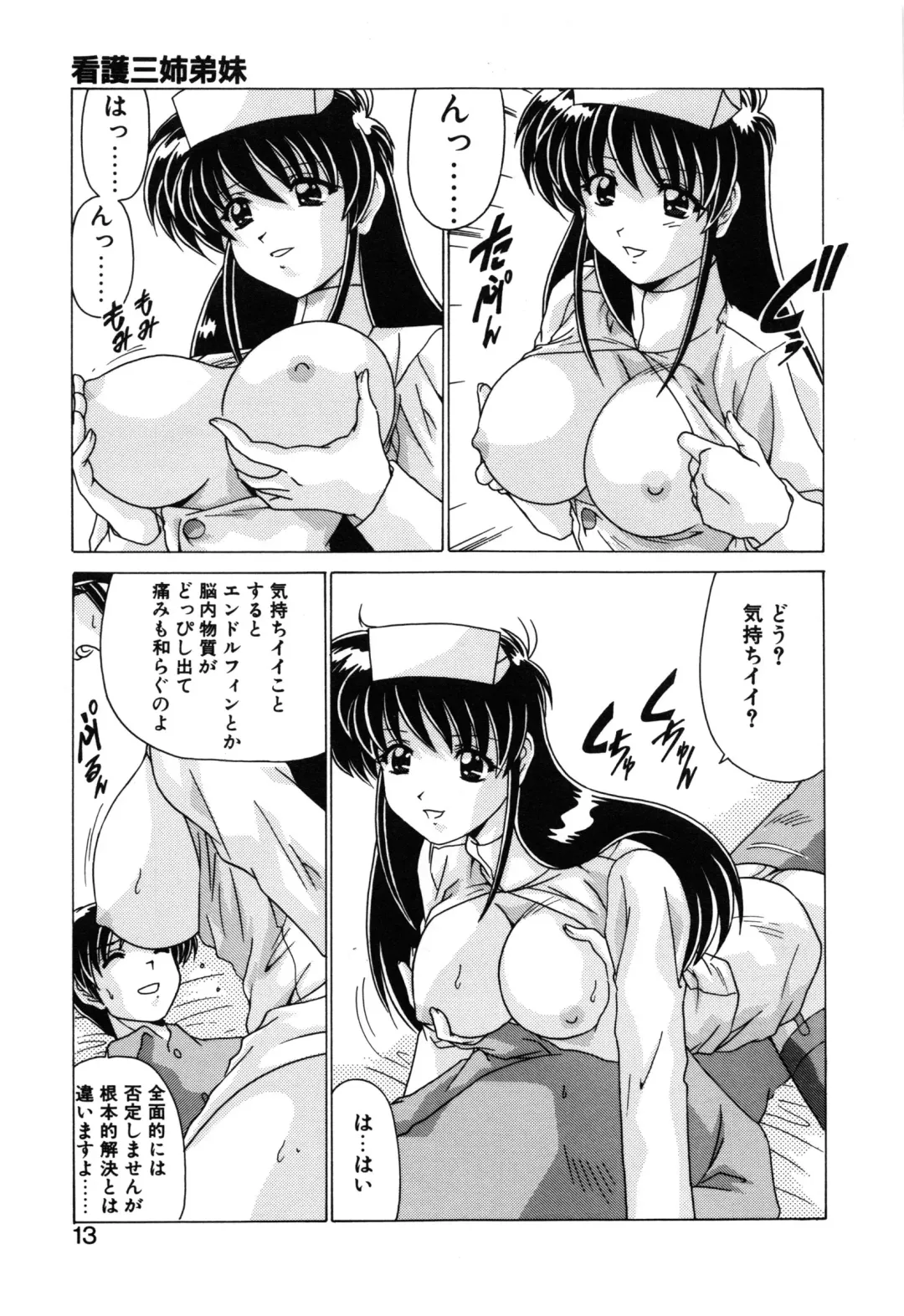 [Watanabe Yoshimasa] Sweet Rain Fhentai - Page 15