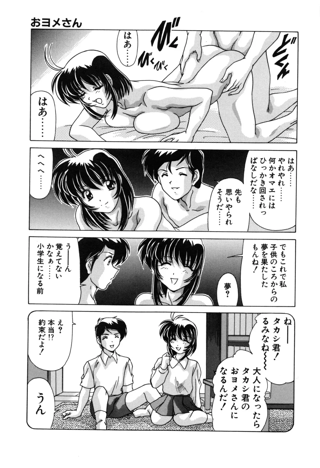 [Watanabe Yoshimasa] Sweet Rain Fhentai - Page 155